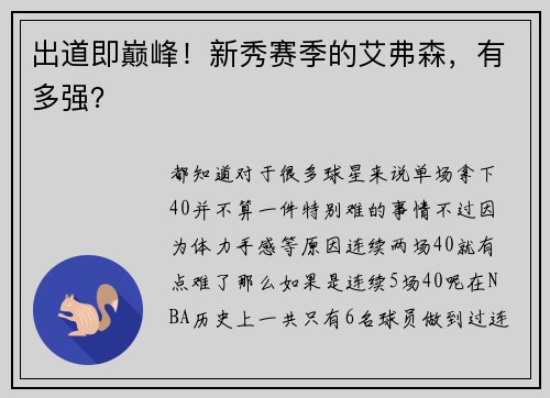 出道即巅峰！新秀赛季的艾弗森，有多强？