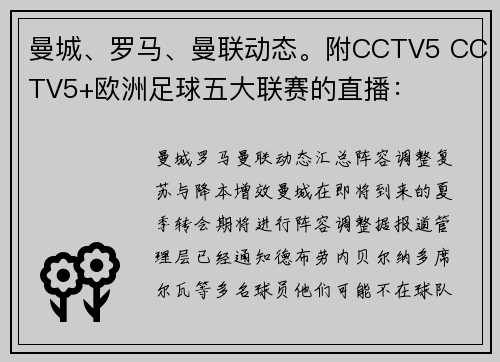 曼城、罗马、曼联动态。附CCTV5 CCTV5+欧洲足球五大联赛的直播：