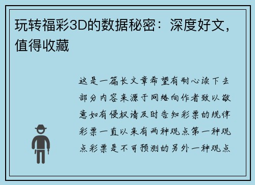 玩转福彩3D的数据秘密：深度好文，值得收藏