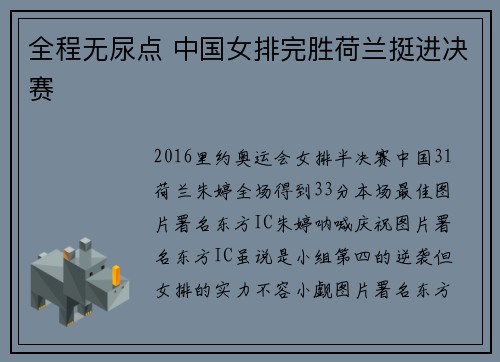 全程无尿点 中国女排完胜荷兰挺进决赛