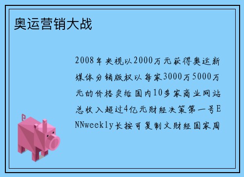 奥运营销大战